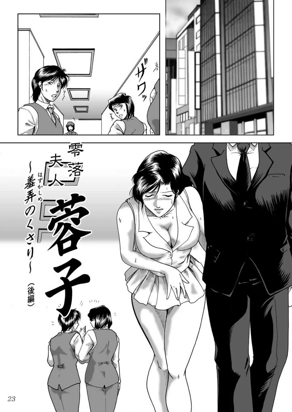 三十路妻陵辱パック Page.25