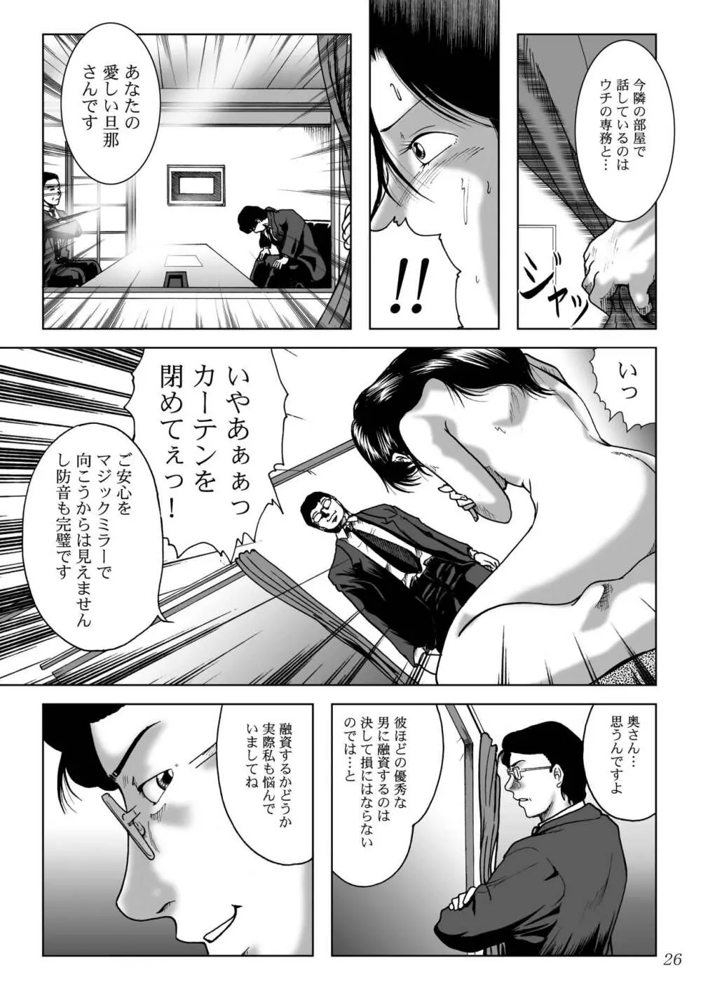 三十路妻陵辱パック Page.28