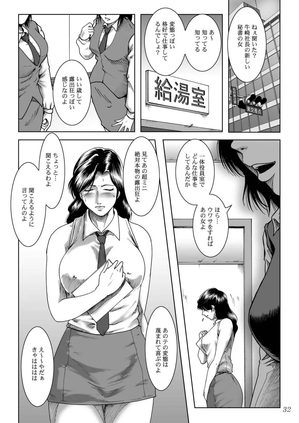 三十路妻陵辱パック Page.34