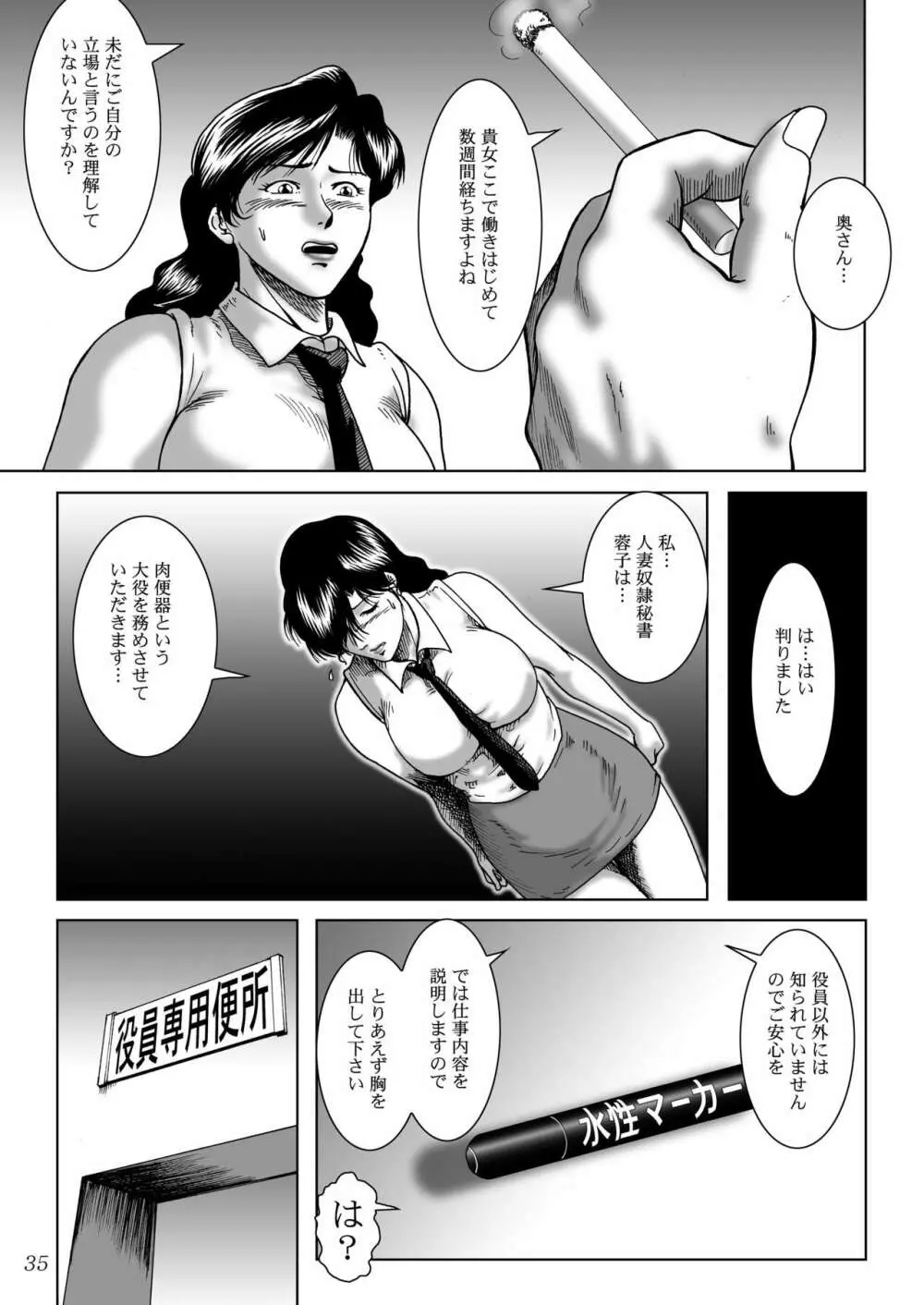 三十路妻陵辱パック Page.37