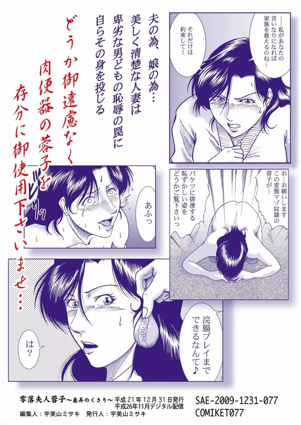 三十路妻陵辱パック Page.44