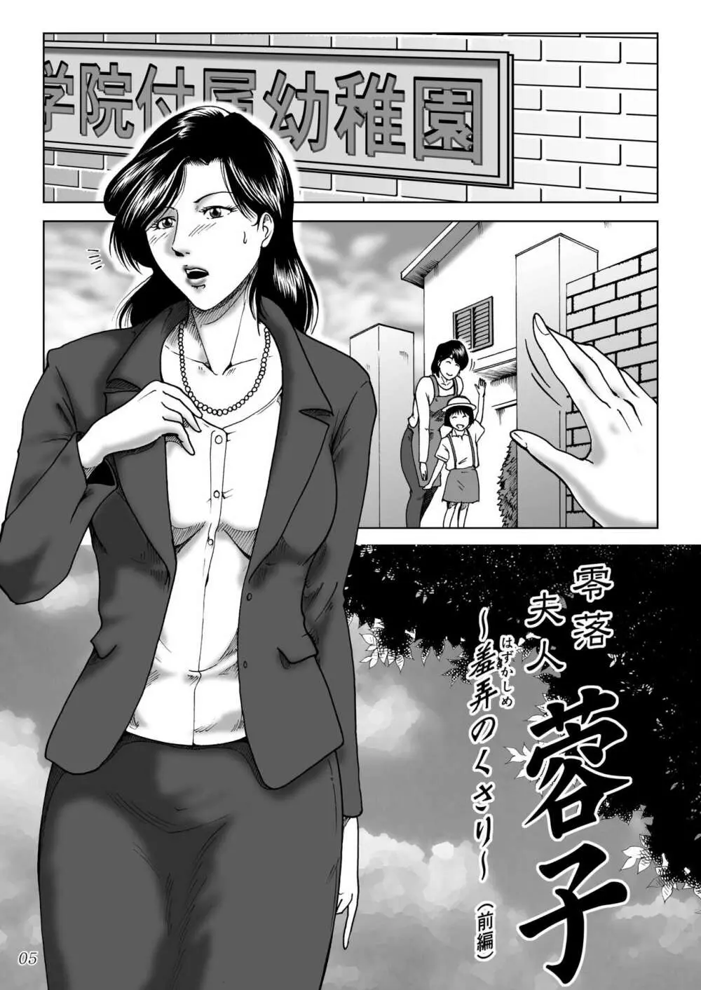 三十路妻陵辱パック Page.7