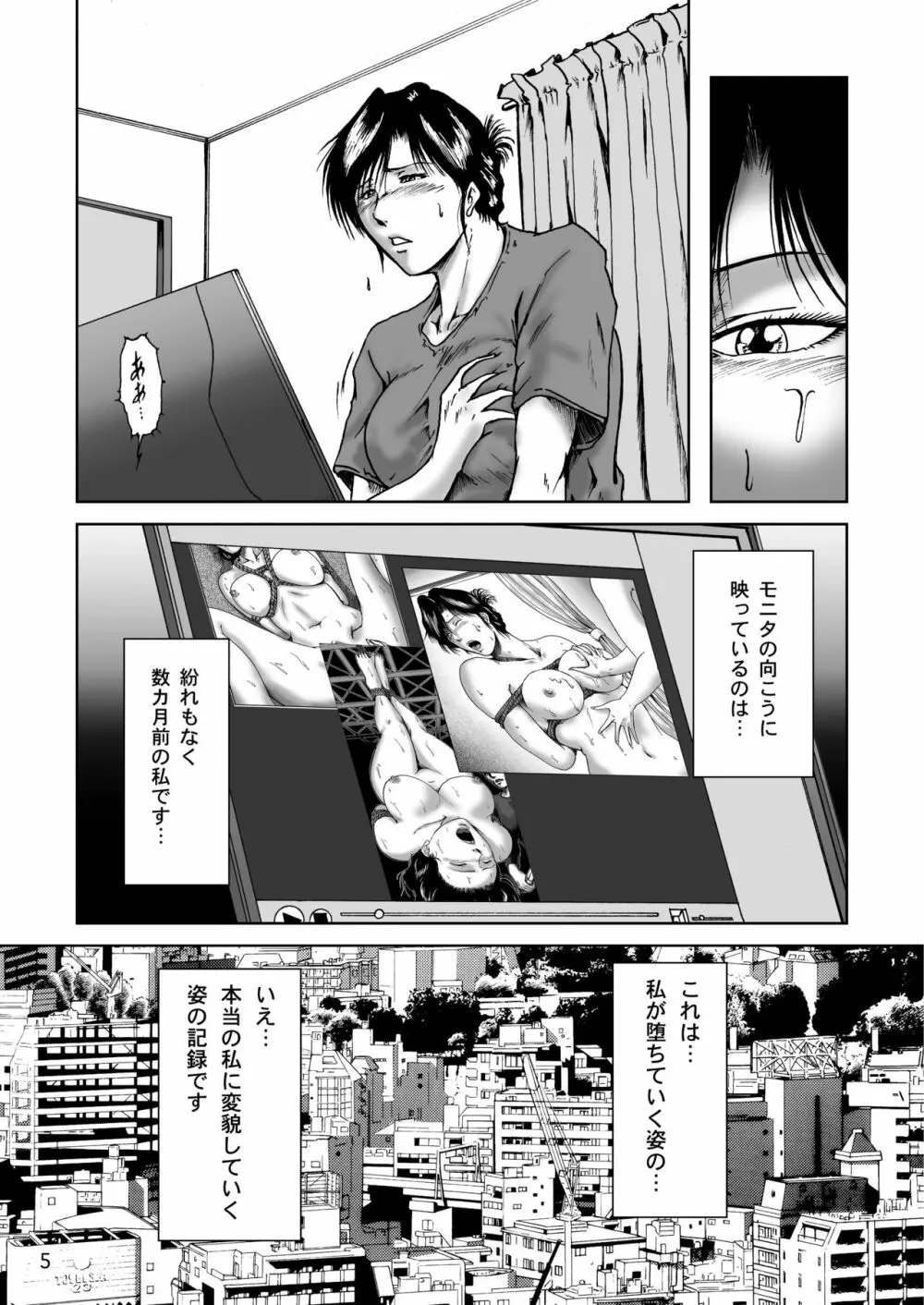 三十路妻陵辱パック Page.73