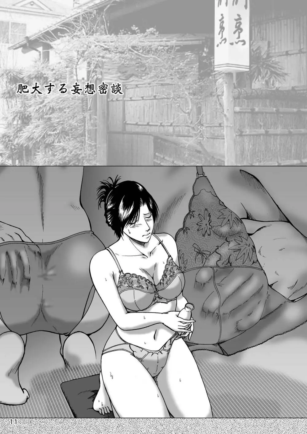 三十路妻陵辱パック Page.79