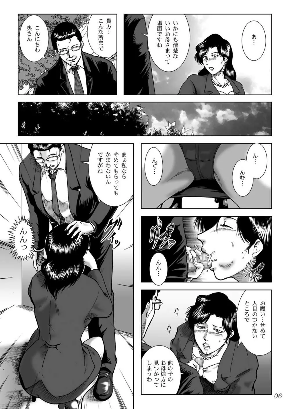 三十路妻陵辱パック Page.8