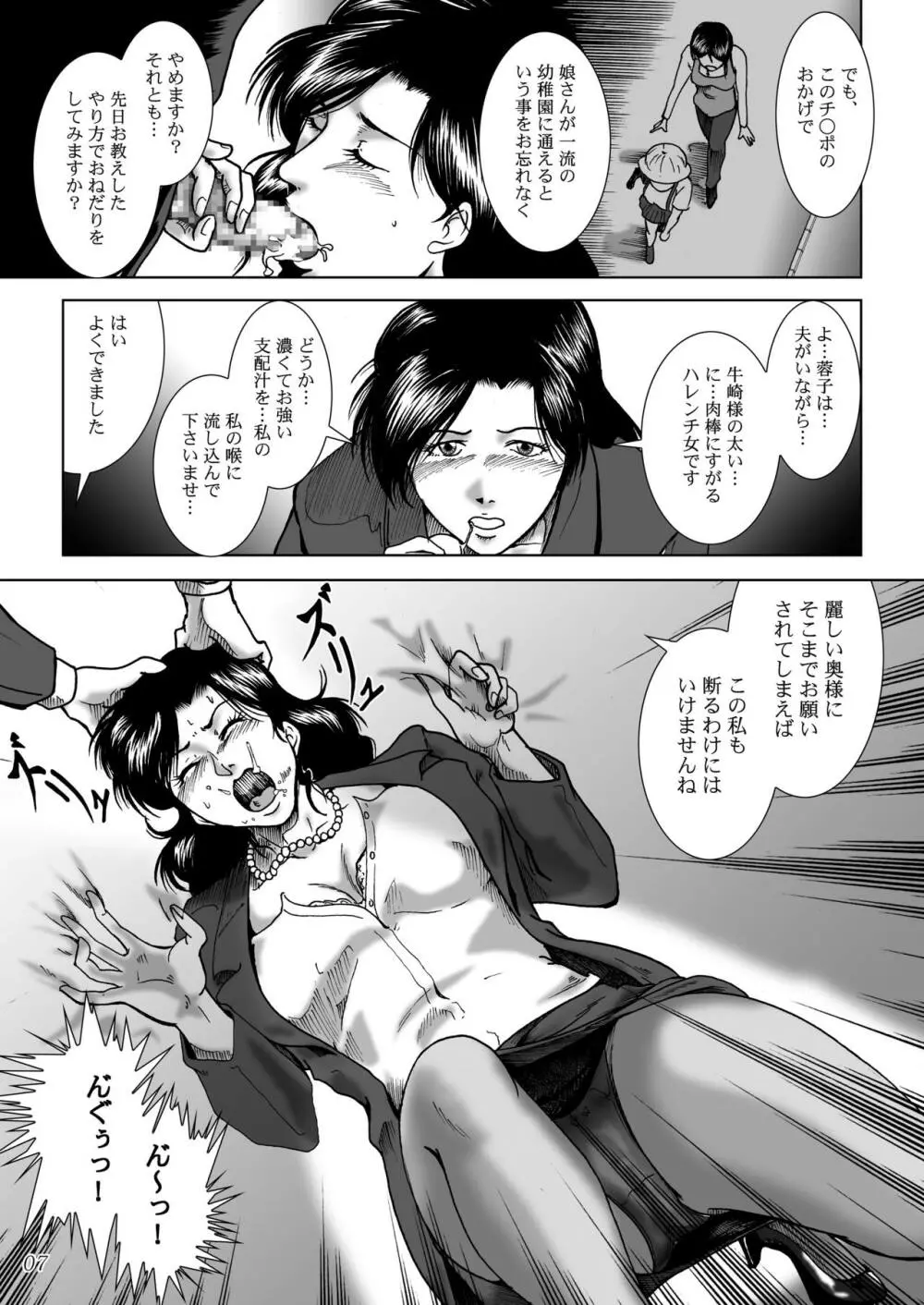 三十路妻陵辱パック Page.9