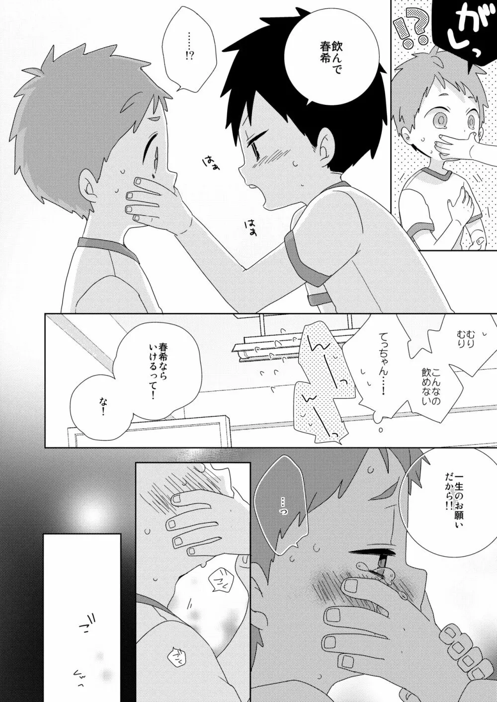 友達とはこんなことしない! Page.10