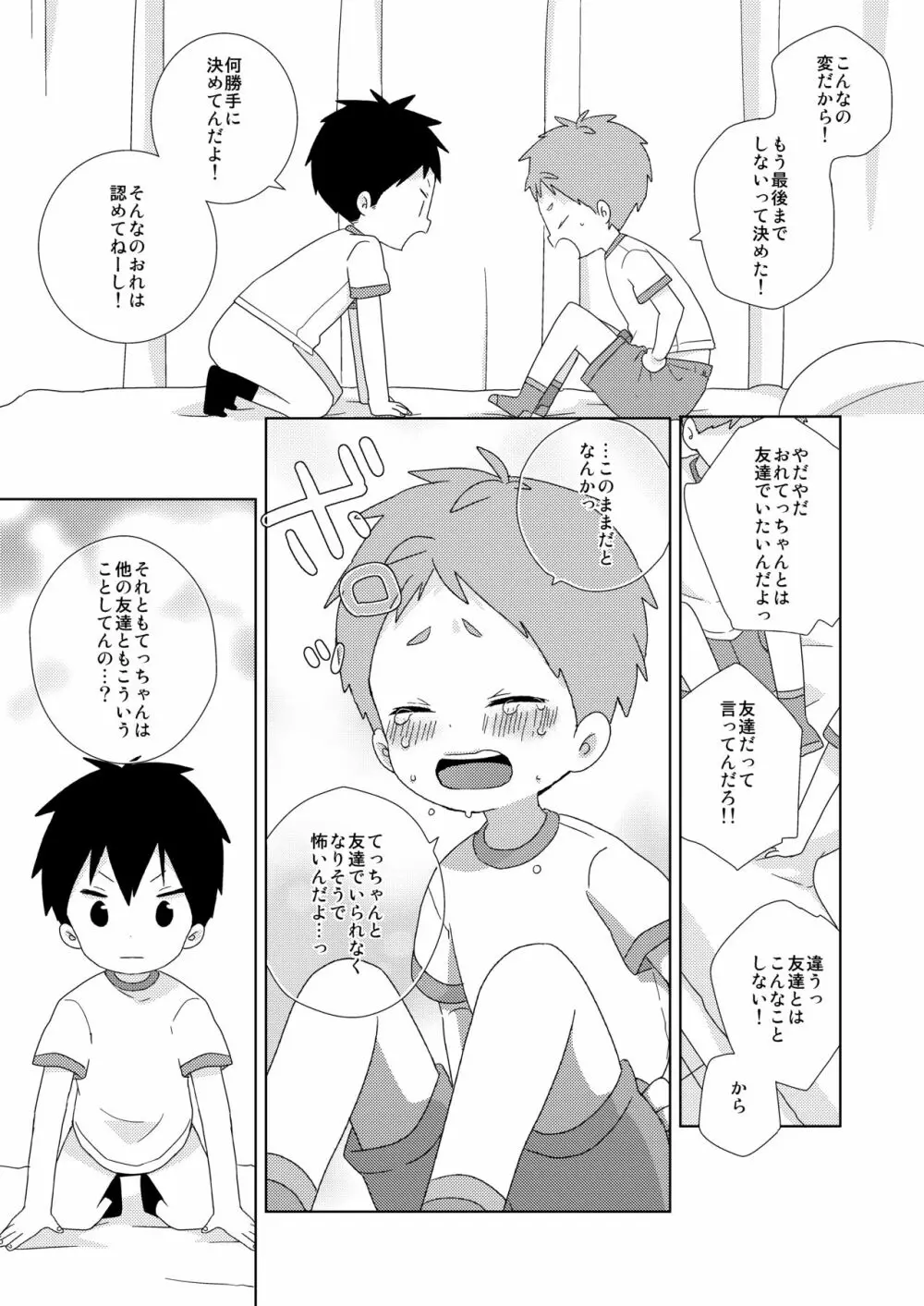 友達とはこんなことしない! Page.13