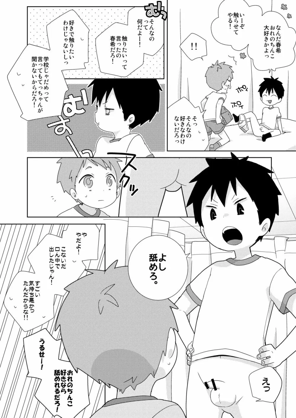 友達とはこんなことしない! Page.6