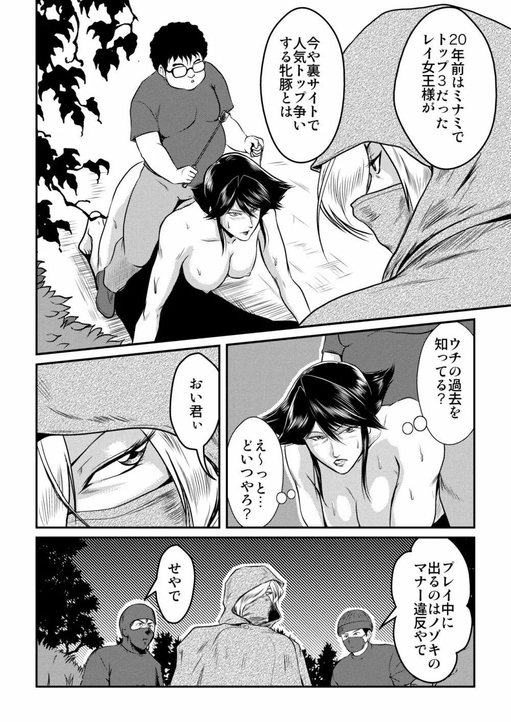 Bitch&Slave&AnotherSlave~びっちさんとすれいぶさんともうひとりのすれいぶさん Page.12