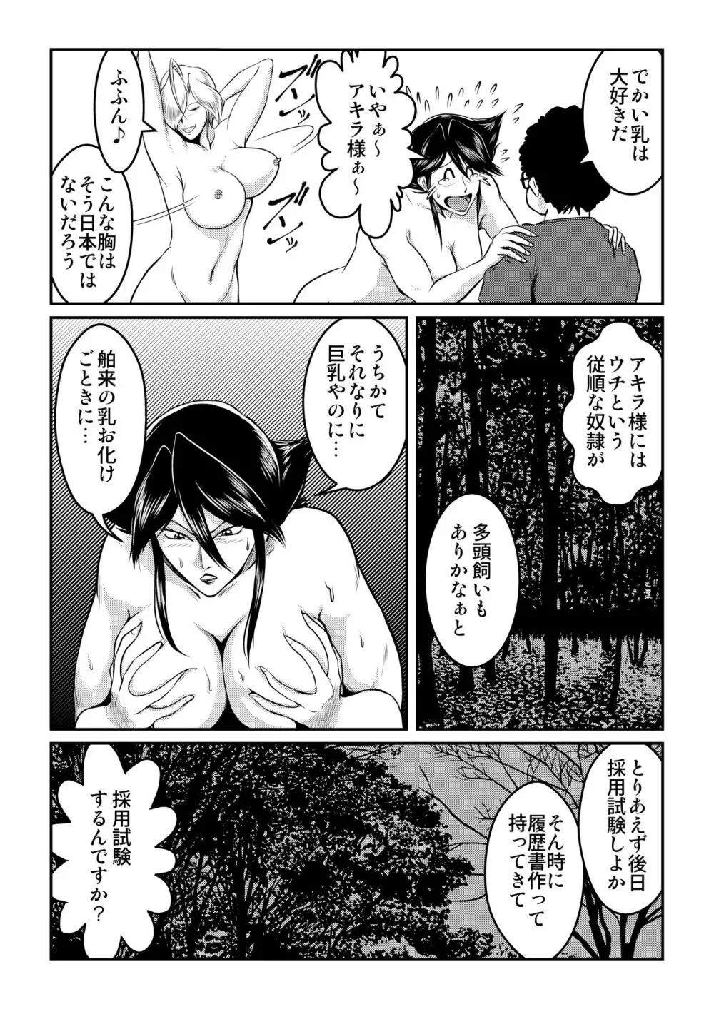 Bitch&Slave&AnotherSlave~びっちさんとすれいぶさんともうひとりのすれいぶさん Page.18