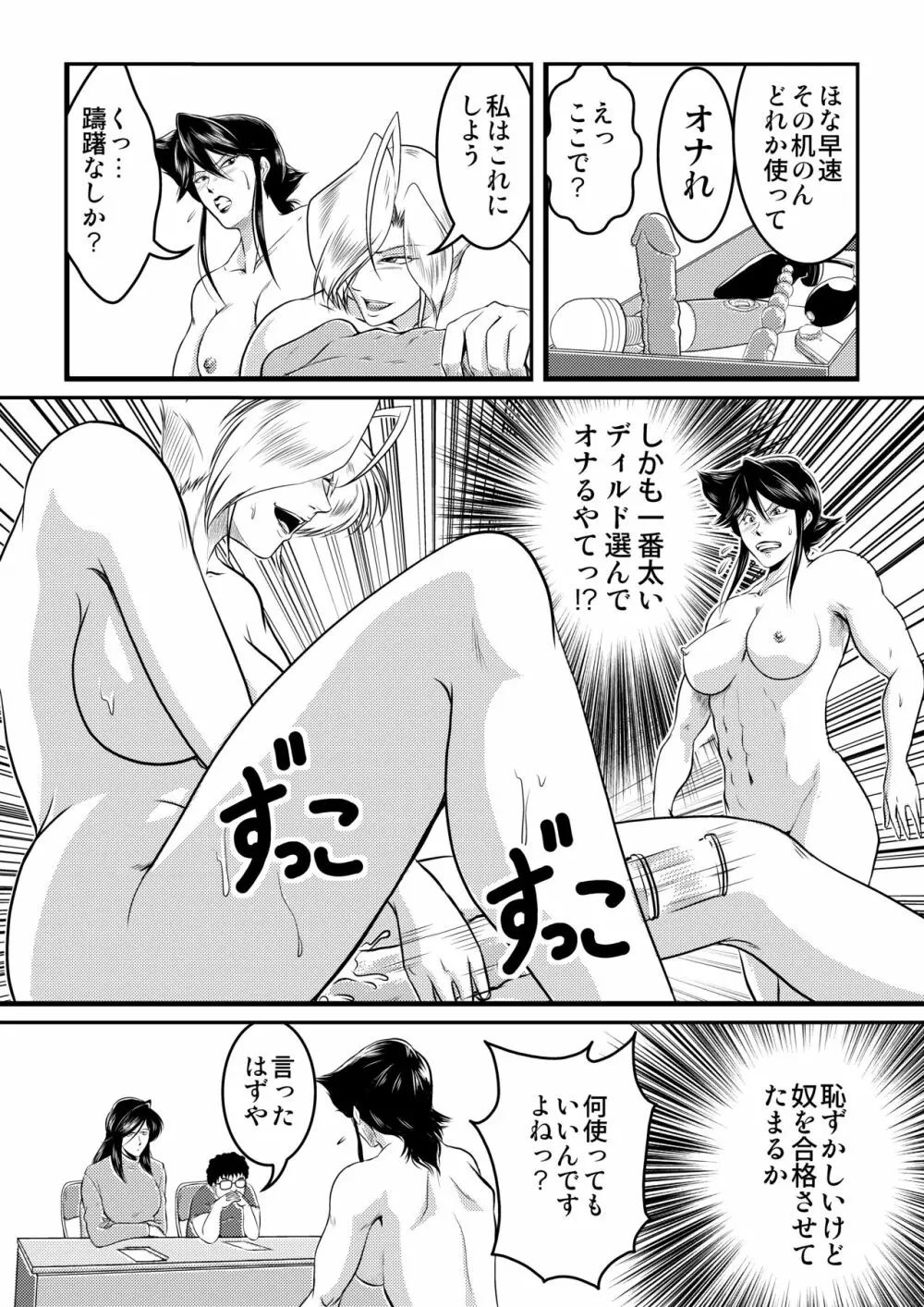 Bitch&Slave&AnotherSlave~びっちさんとすれいぶさんともうひとりのすれいぶさん Page.21