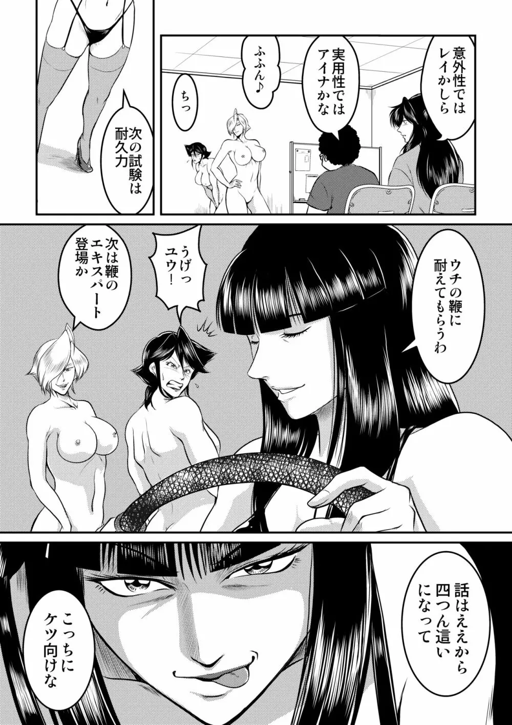 Bitch&Slave&AnotherSlave~びっちさんとすれいぶさんともうひとりのすれいぶさん Page.23
