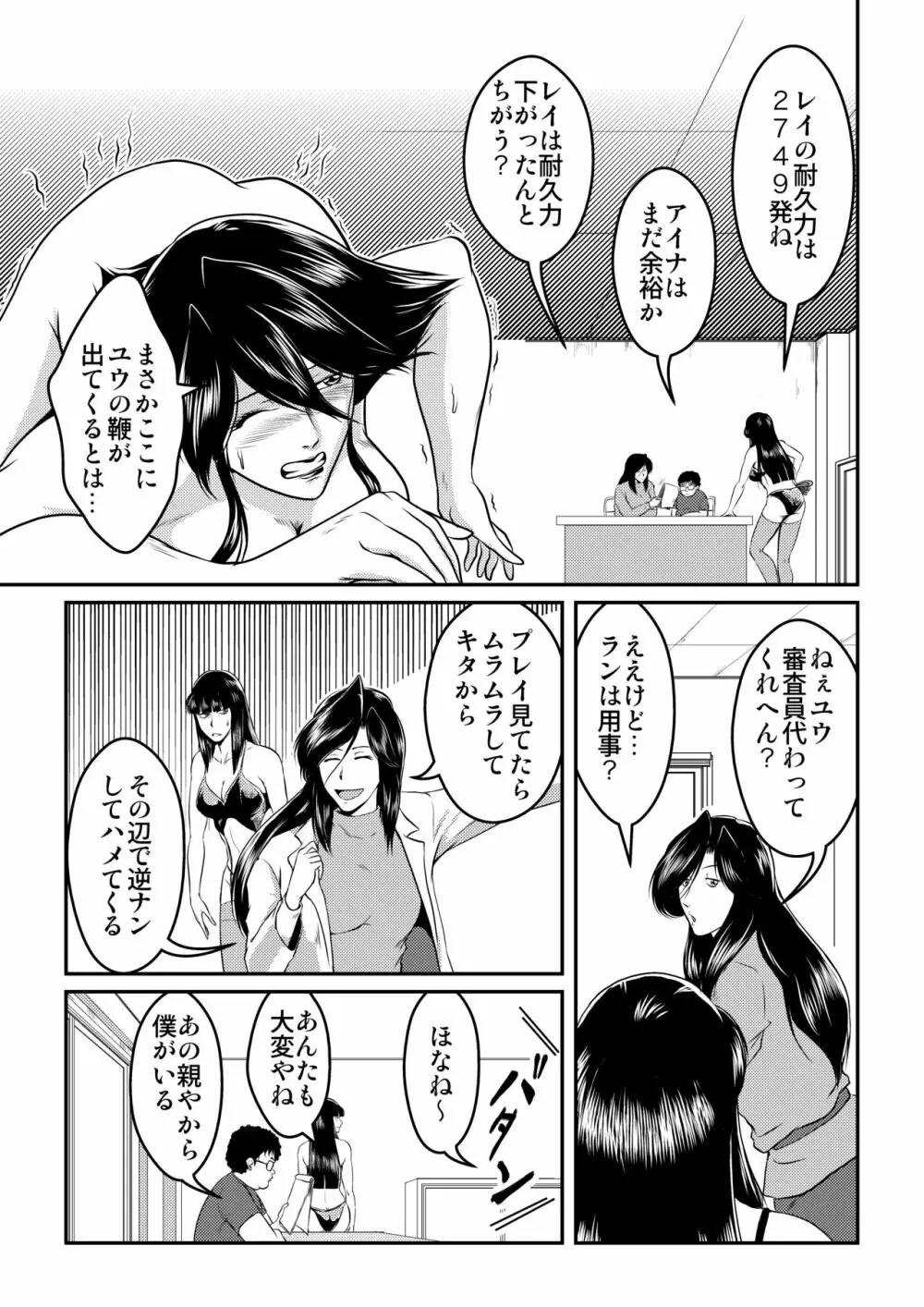 Bitch&Slave&AnotherSlave~びっちさんとすれいぶさんともうひとりのすれいぶさん Page.25