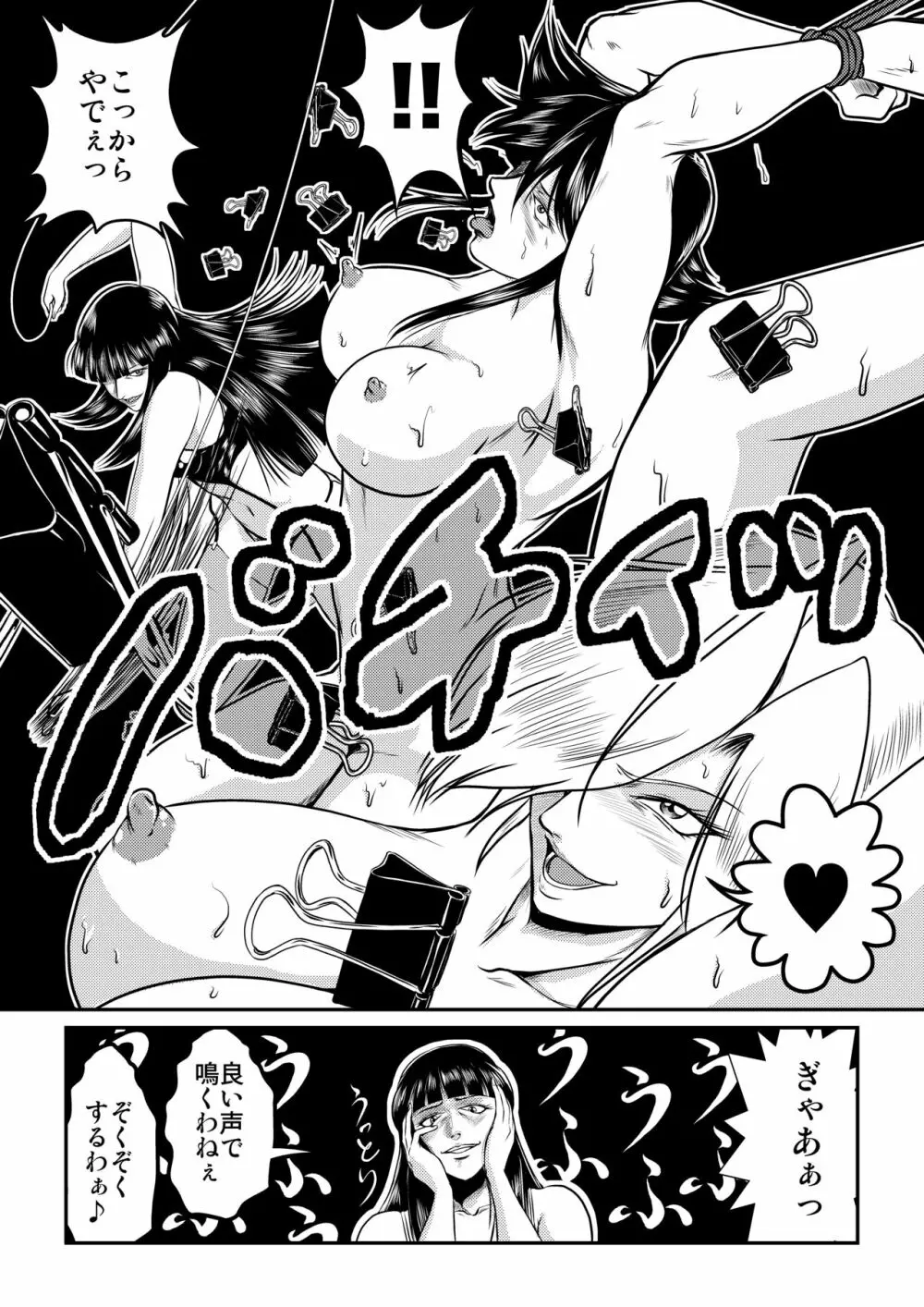 Bitch&Slave&AnotherSlave~びっちさんとすれいぶさんともうひとりのすれいぶさん Page.27