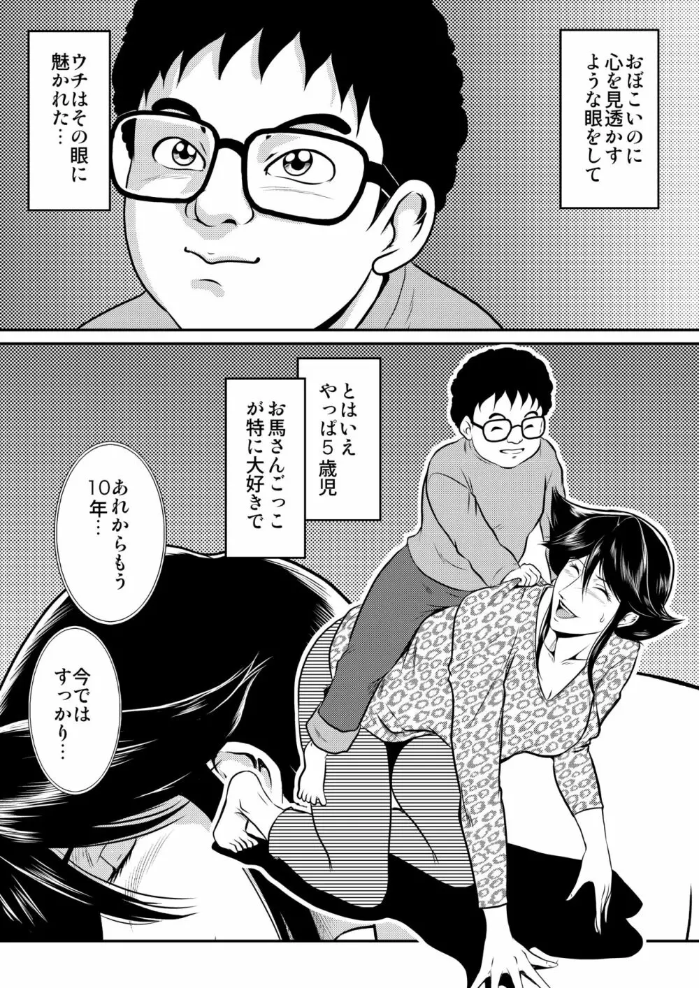 Bitch&Slave&AnotherSlave~びっちさんとすれいぶさんともうひとりのすれいぶさん Page.5