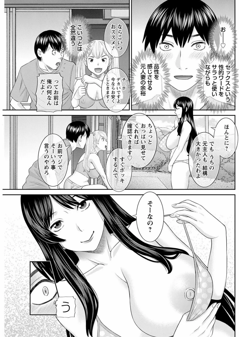 Hな町の熊谷さん 第1-4話 Page.11