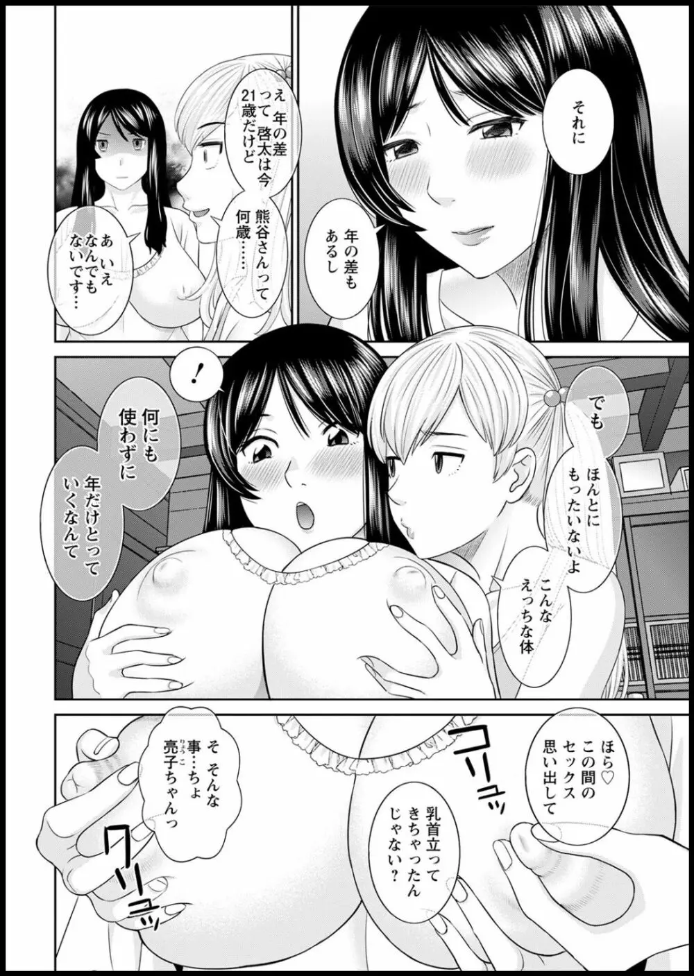 Hな町の熊谷さん 第1-4話 Page.26