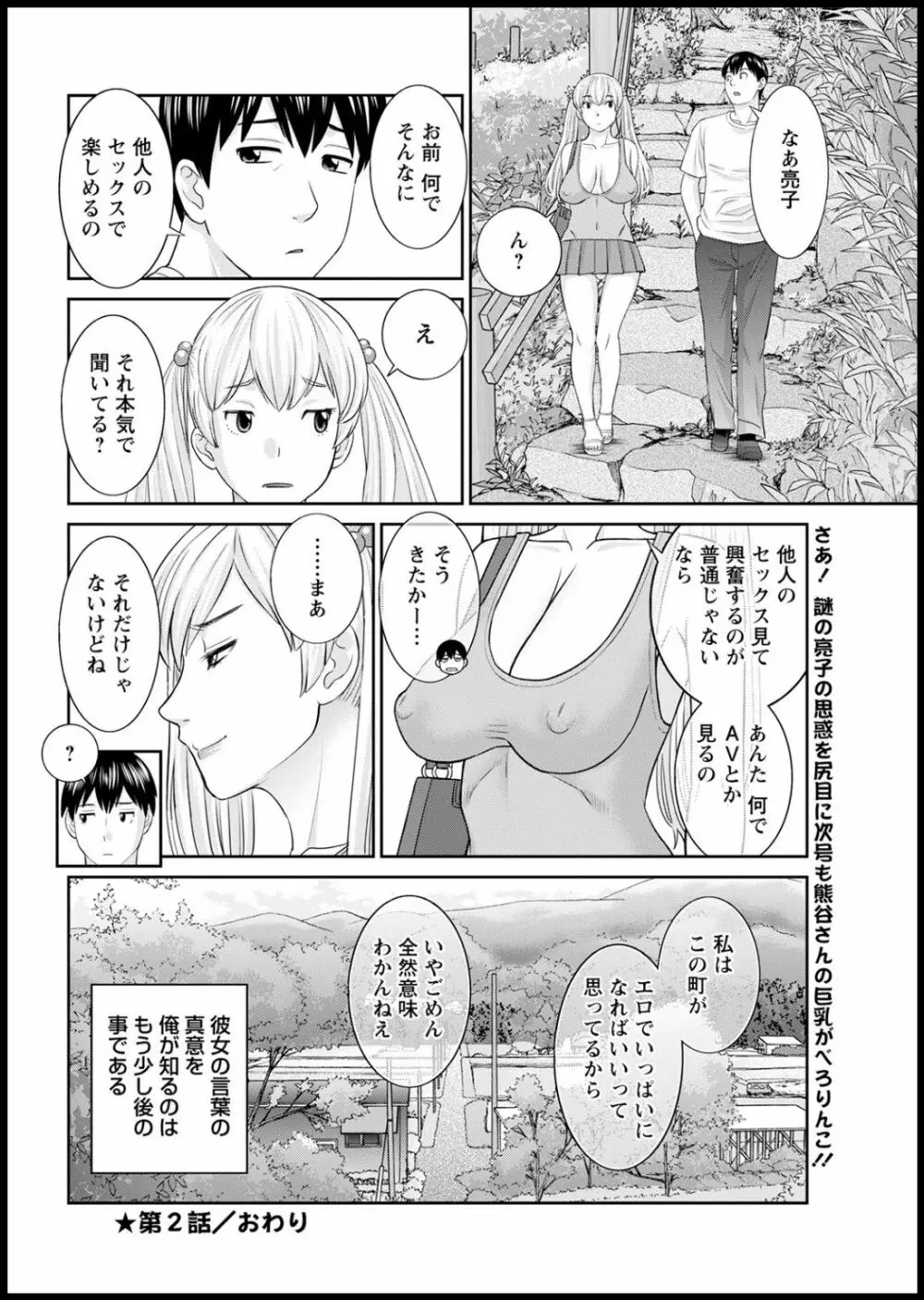 Hな町の熊谷さん 第1-4話 Page.38