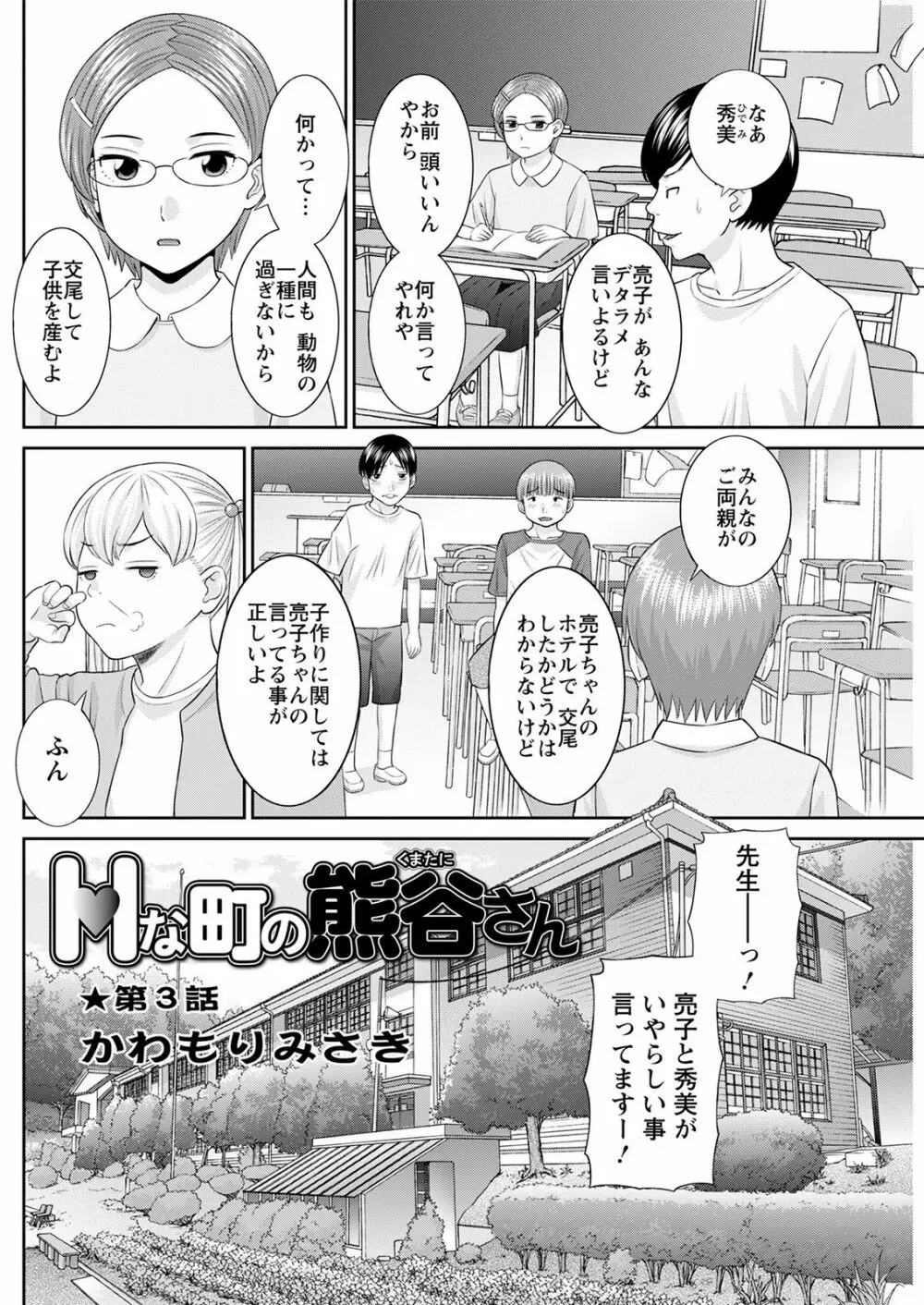 Hな町の熊谷さん 第1-4話 Page.40