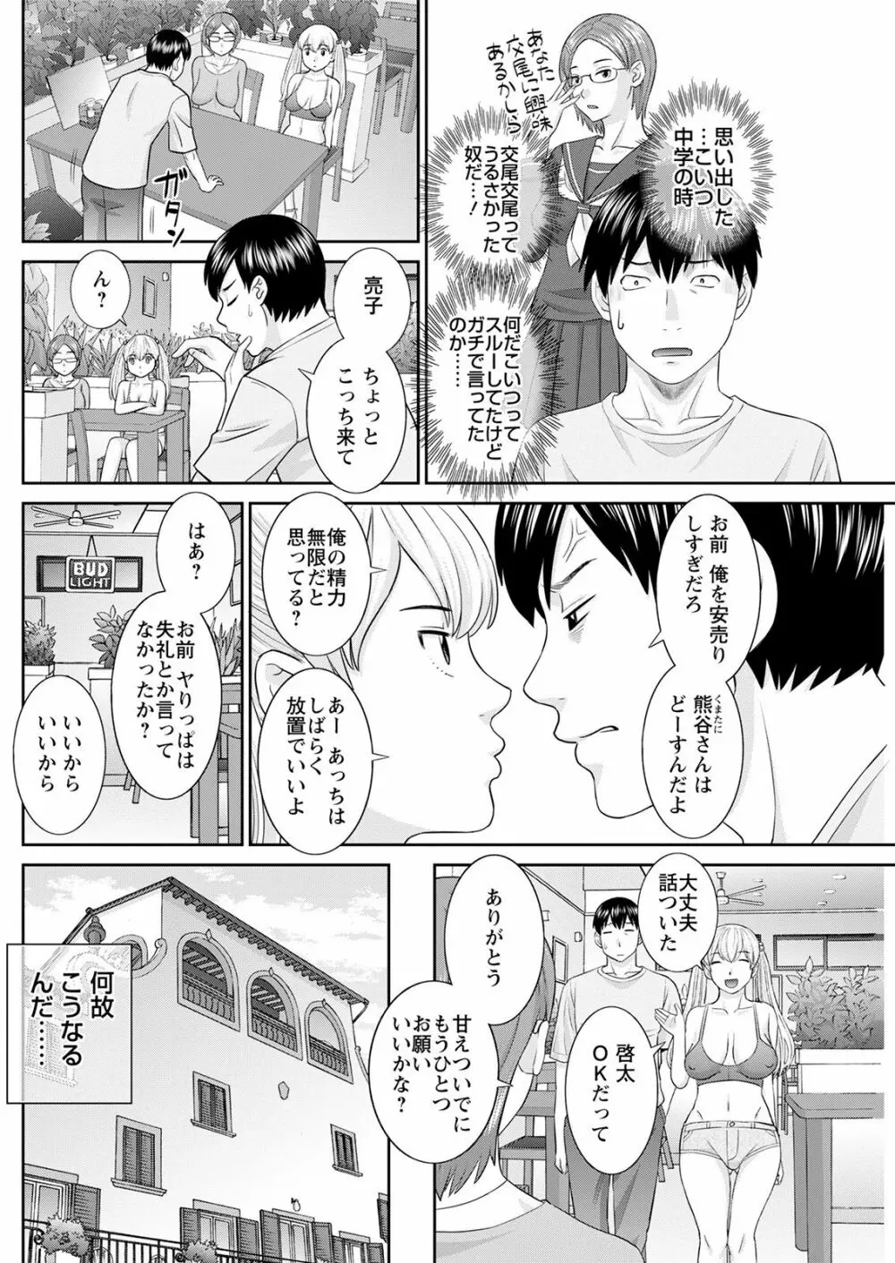 Hな町の熊谷さん 第1-4話 Page.44