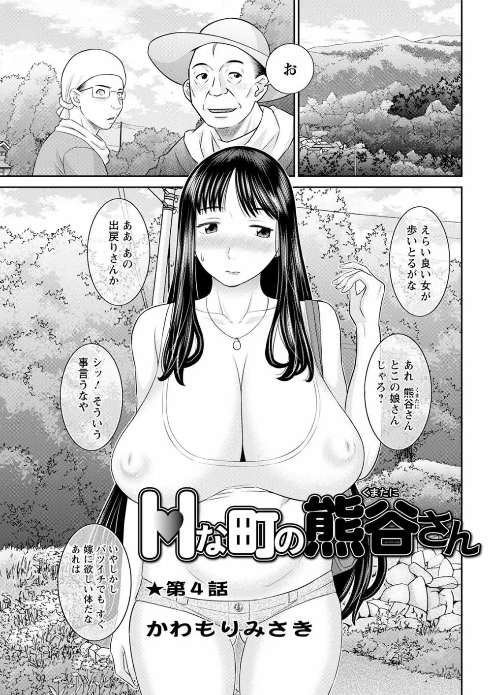 Hな町の熊谷さん 第1-4話 Page.57