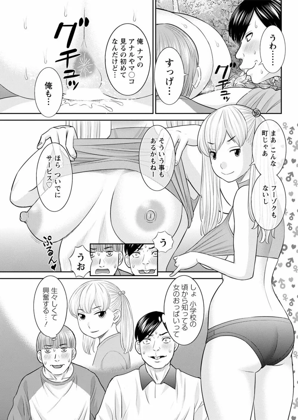 Hな町の熊谷さん 第1-4話 Page.69