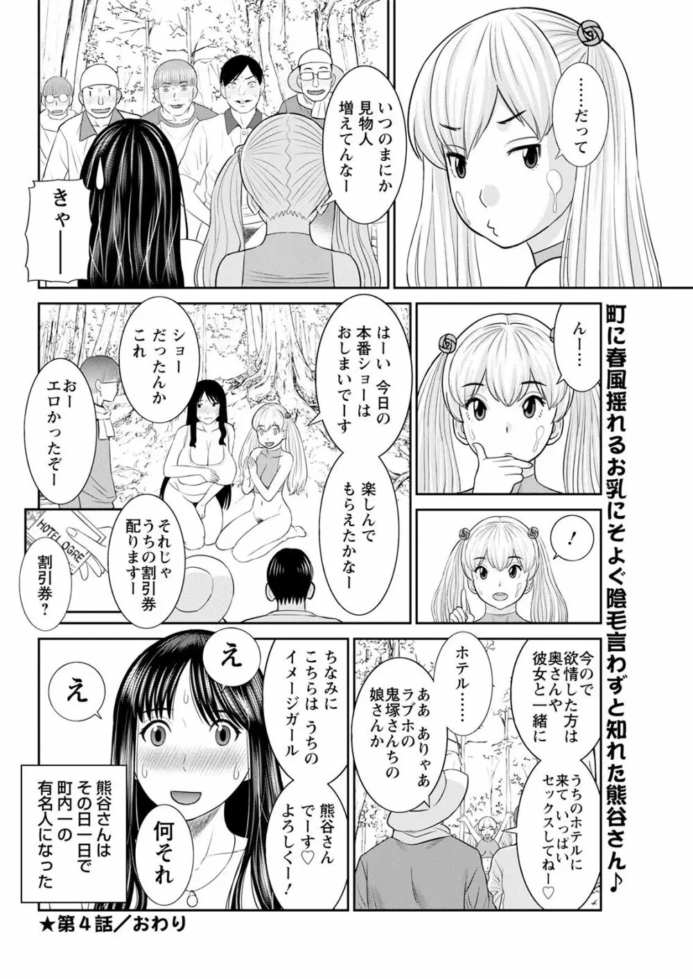 Hな町の熊谷さん 第1-4話 Page.74