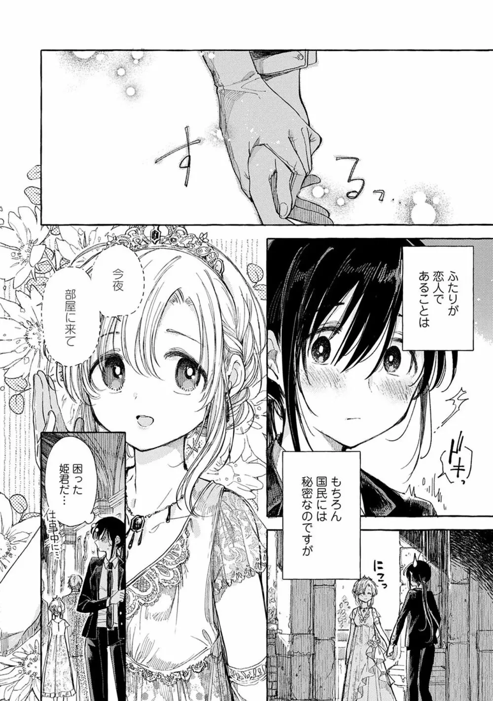 ほまれの姫君 Page.2