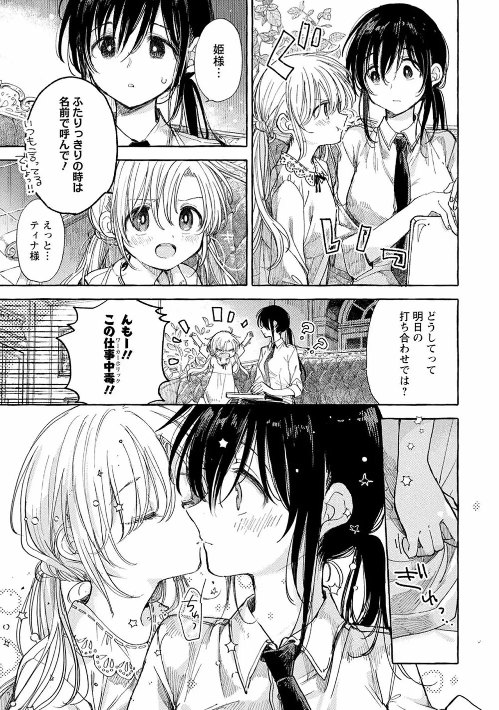 ほまれの姫君 Page.5