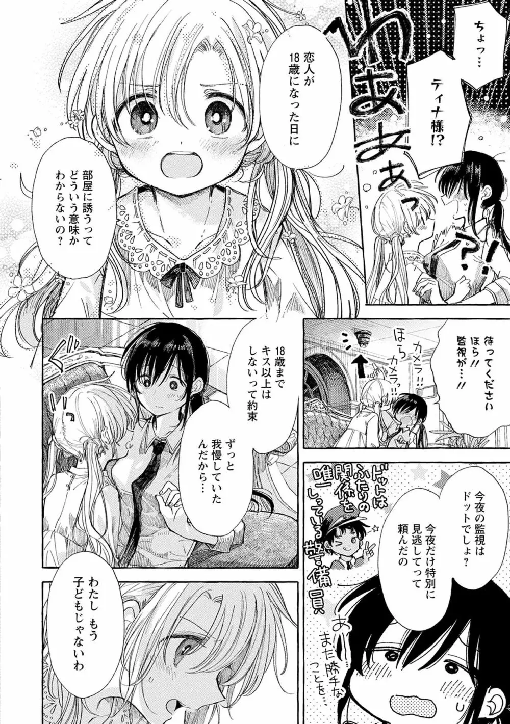 ほまれの姫君 Page.6