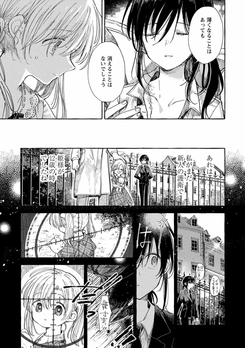 ほまれの姫君 Page.9