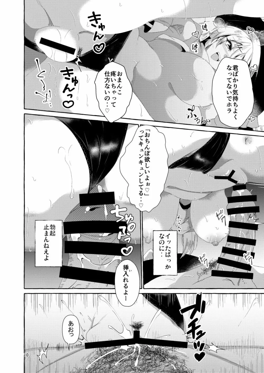 乳圧神で喉奥神で Page.10