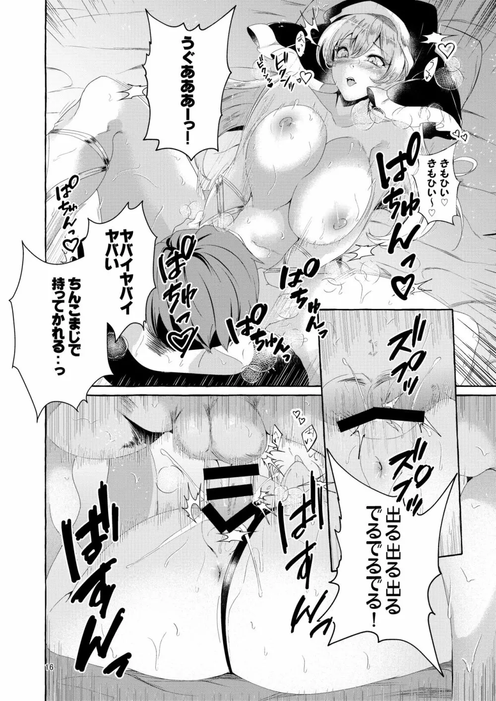 乳圧神で喉奥神で Page.16