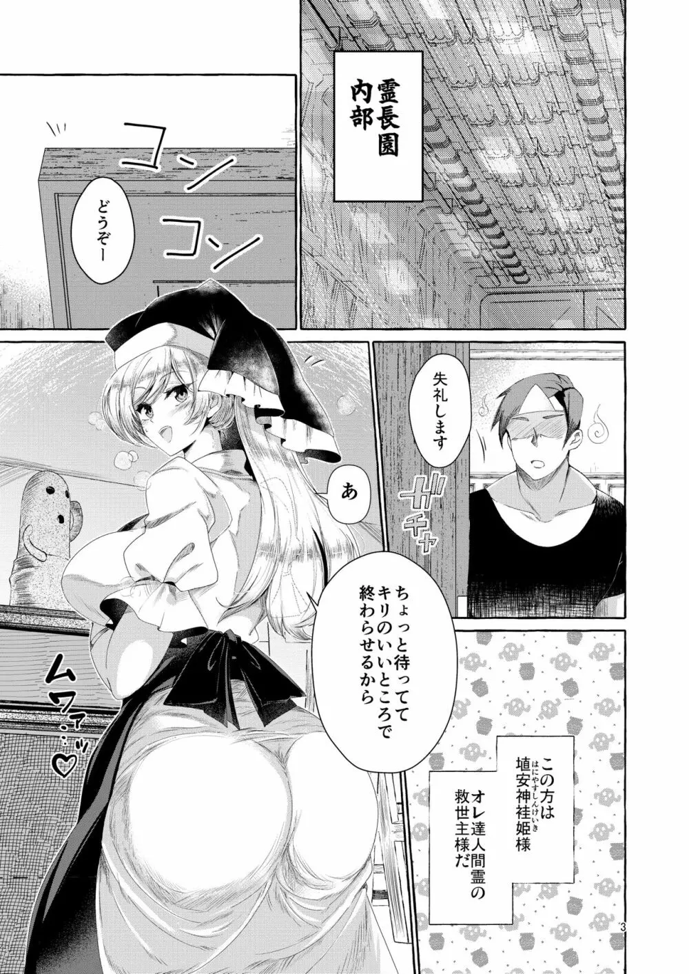 乳圧神で喉奥神で Page.3