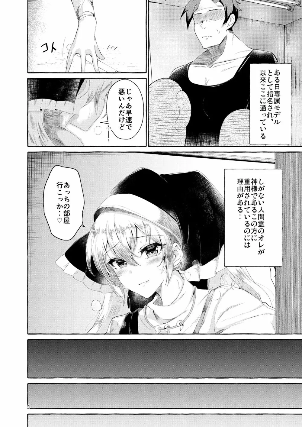 乳圧神で喉奥神で Page.4