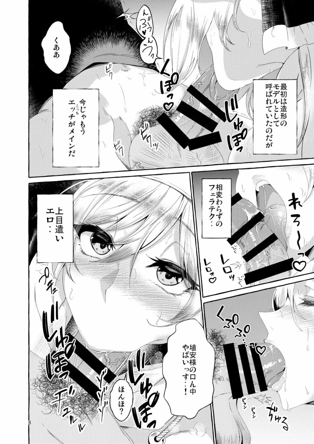 乳圧神で喉奥神で Page.6