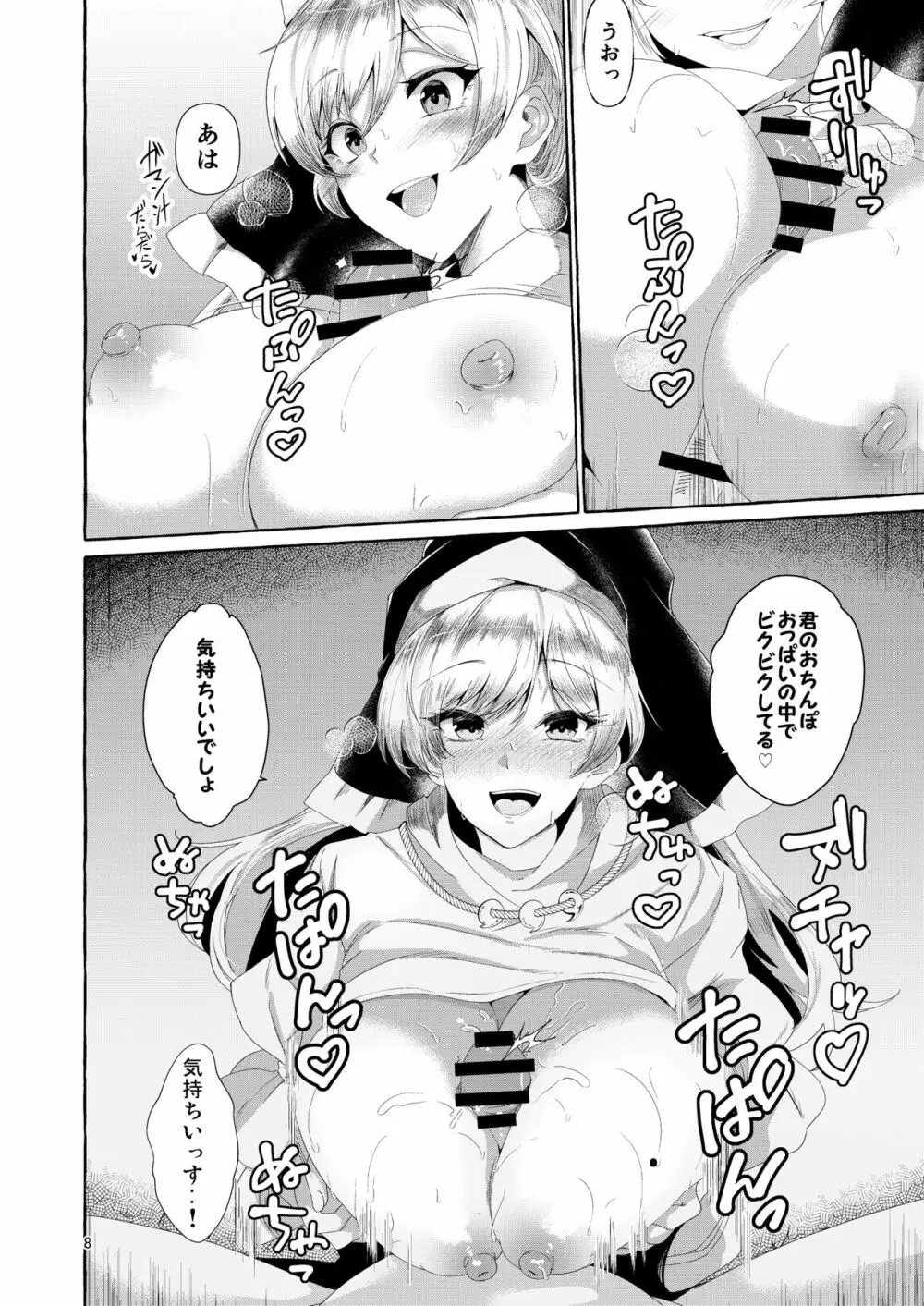 乳圧神で喉奥神で Page.8