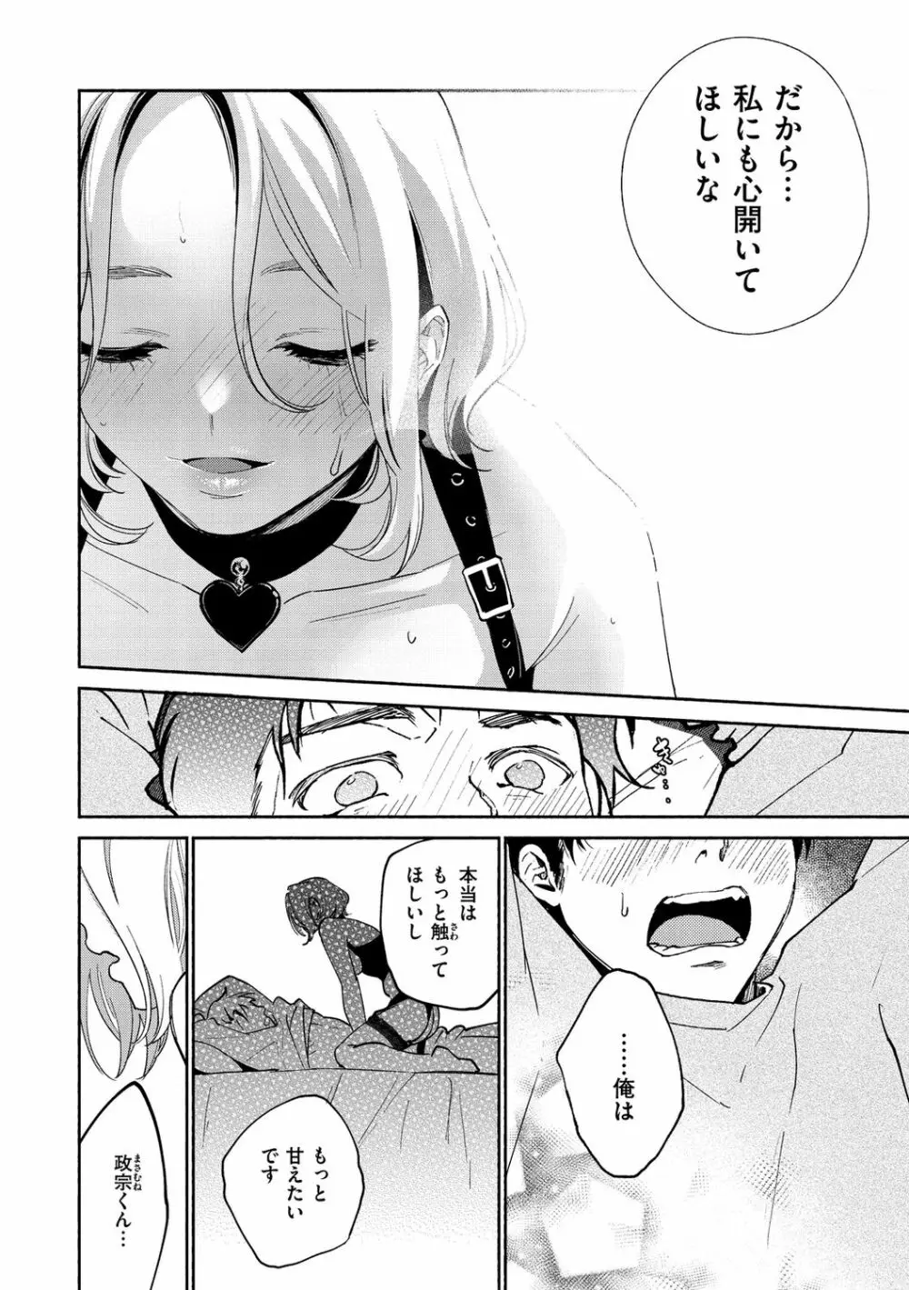 DREAMにこがれて Page.102