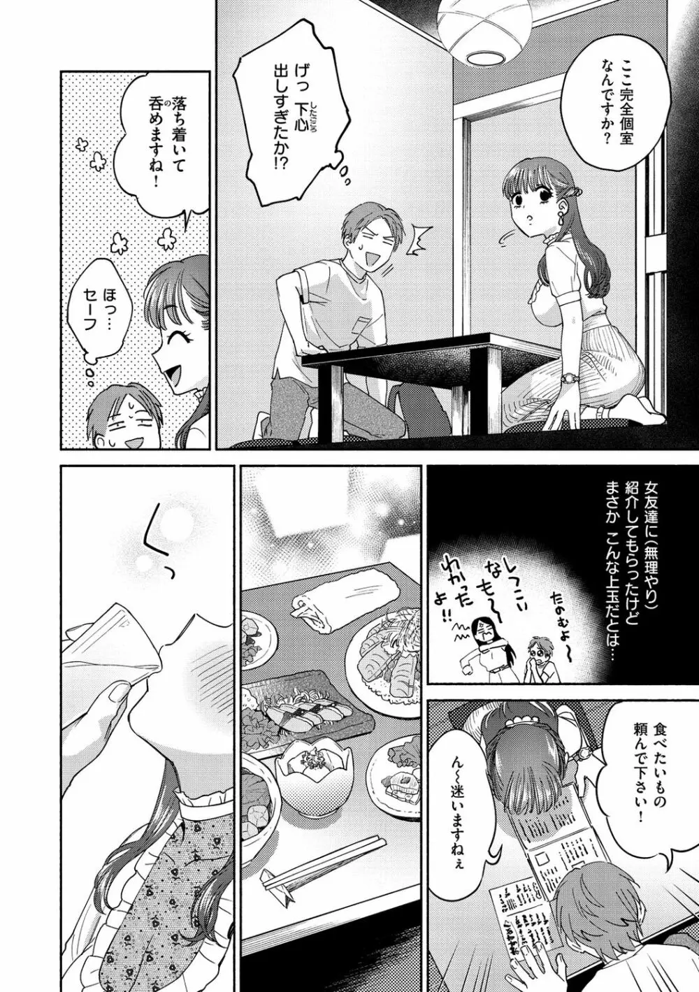 DREAMにこがれて Page.112