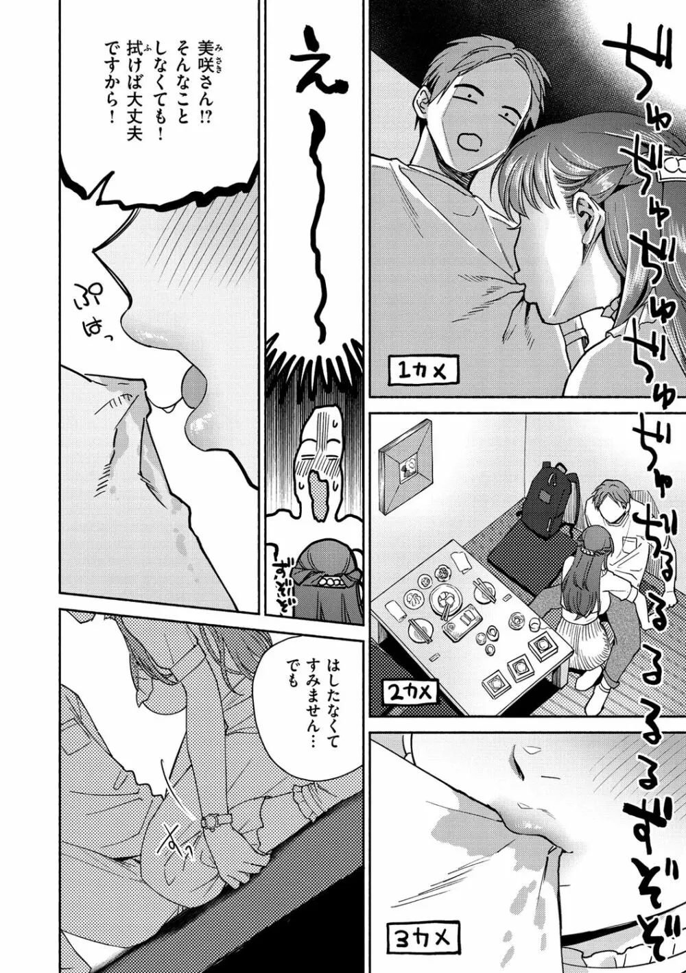 DREAMにこがれて Page.116