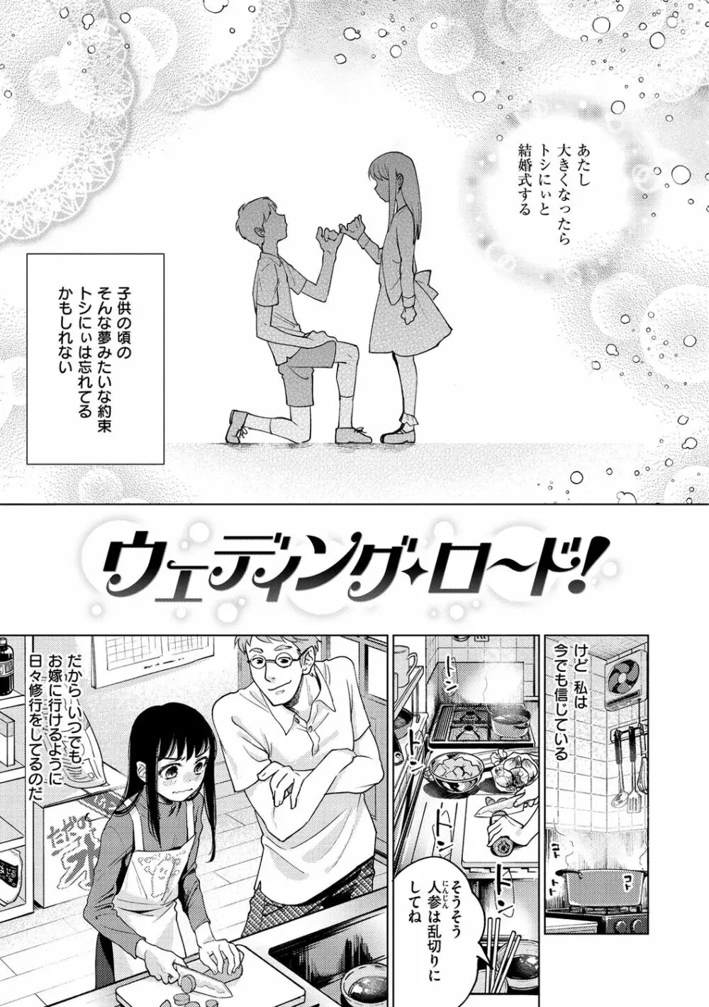 DREAMにこがれて Page.135