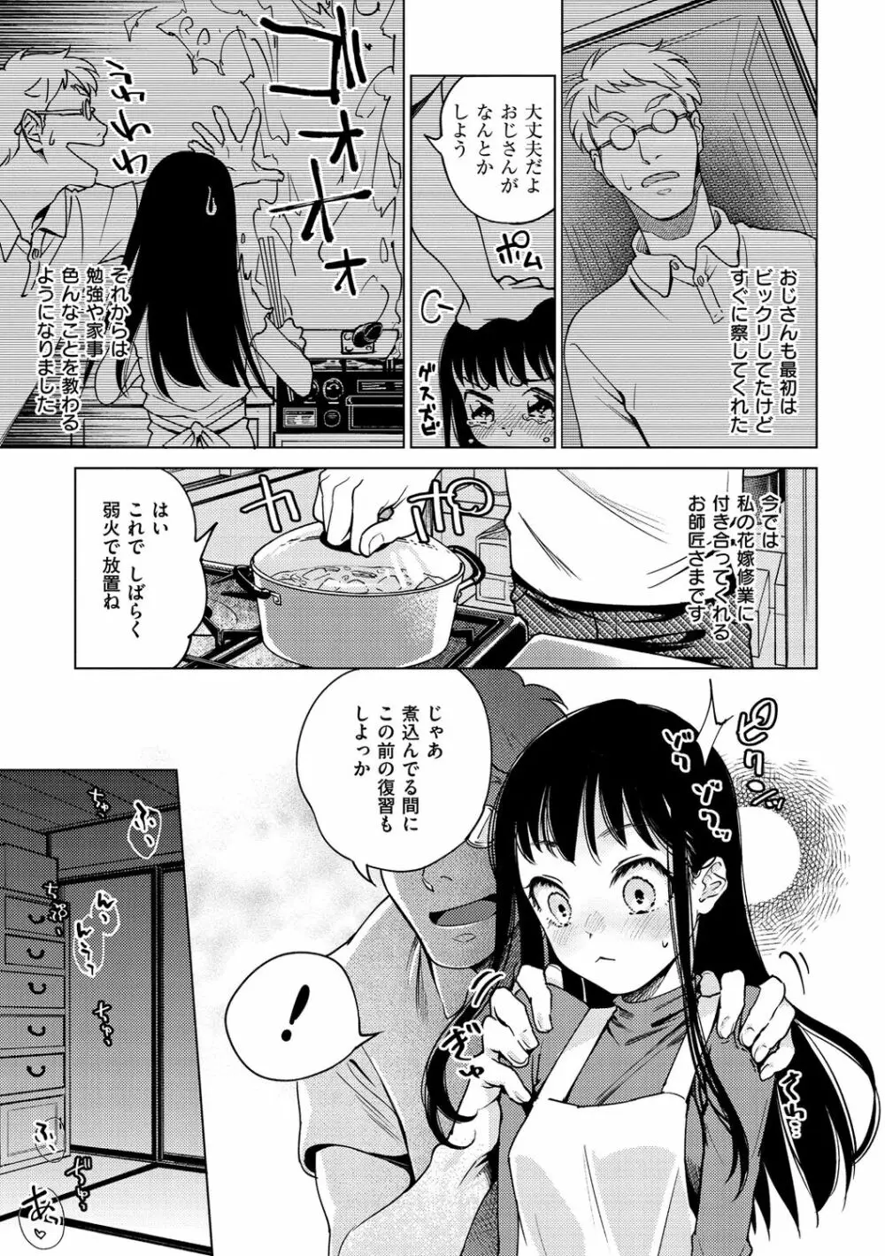 DREAMにこがれて Page.137