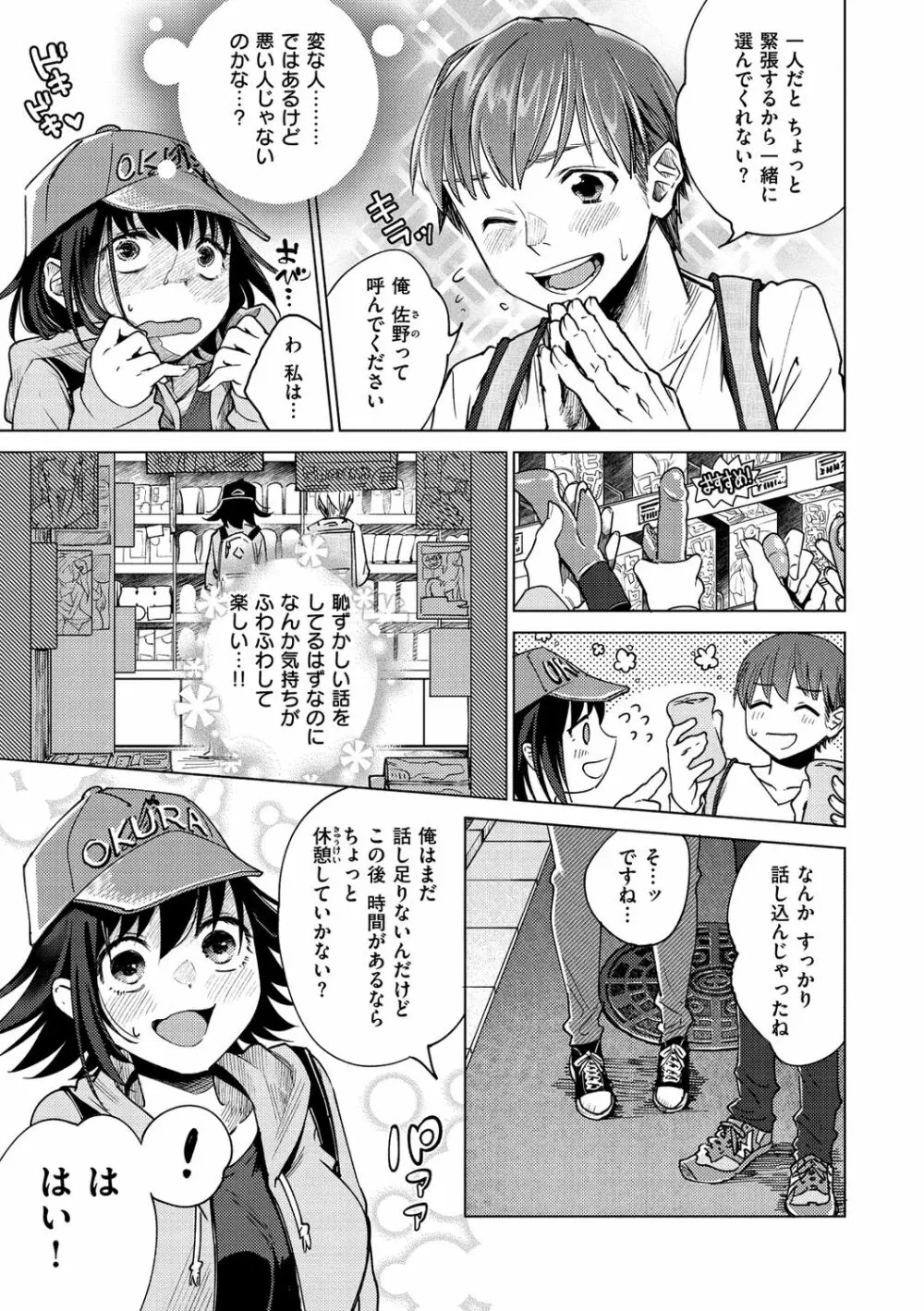 DREAMにこがれて Page.155