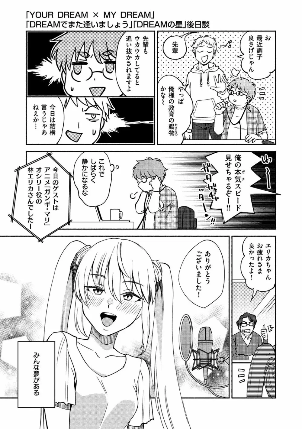 DREAMにこがれて Page.175