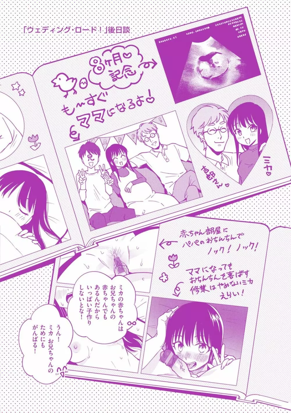 DREAMにこがれて Page.181