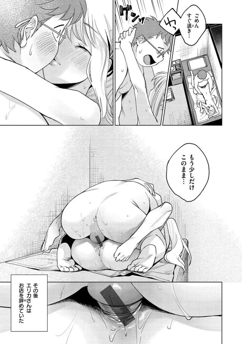 DREAMにこがれて Page.21