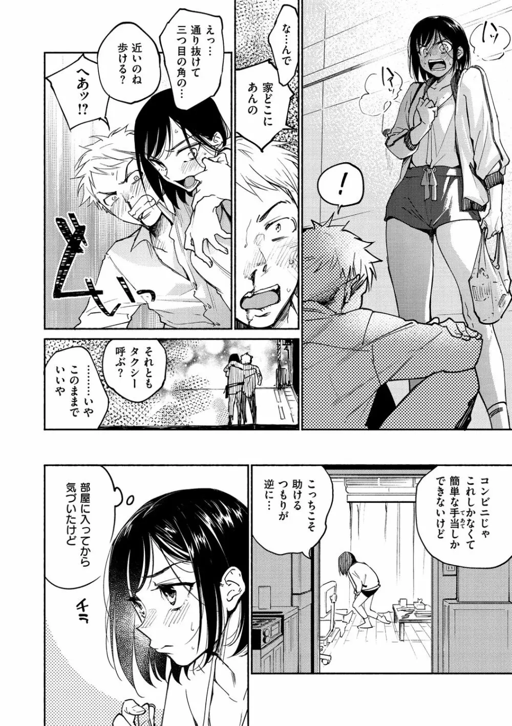 DREAMにこがれて Page.30