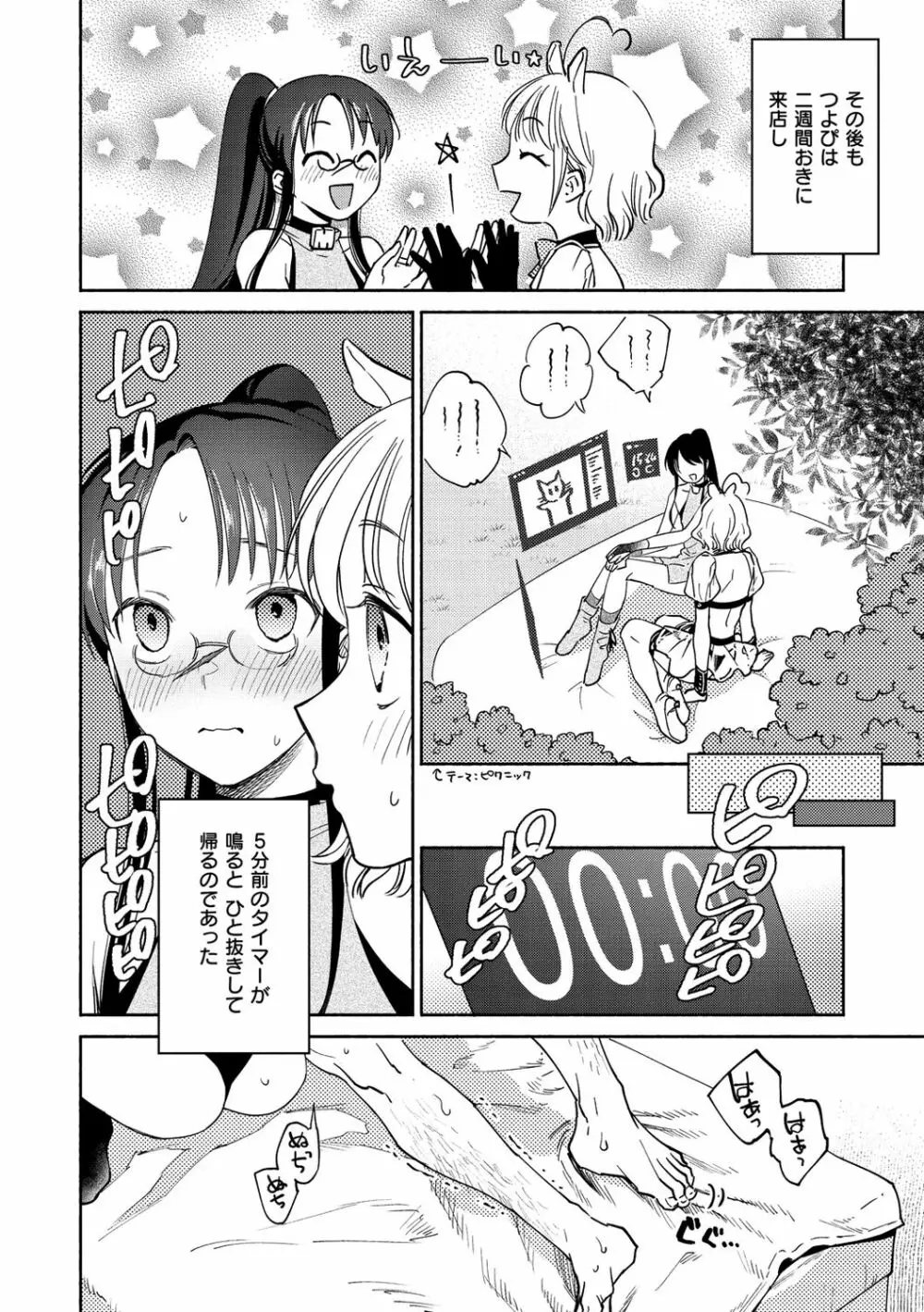 DREAMにこがれて Page.56