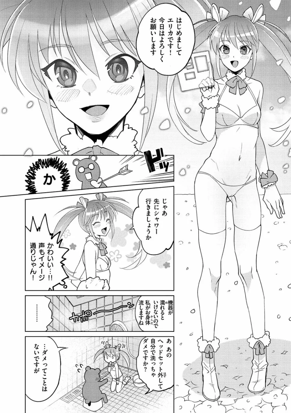 DREAMにこがれて Page.6